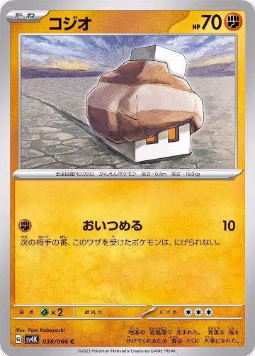 Nacli - 038/066 (038/066), Ancient Roar — Pokémon JP card price