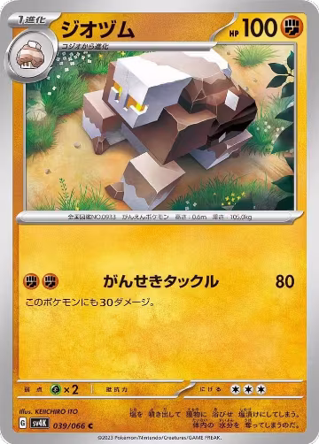 Naclstack (039/066), Ancient Roar — Pokémon JP card price