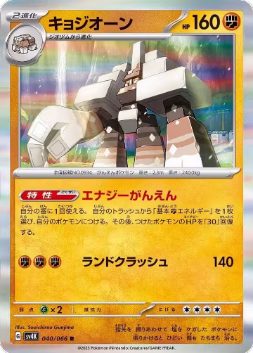 Garganacl - 040/066 (040/066), Ancient Roar — Pokémon JP card price