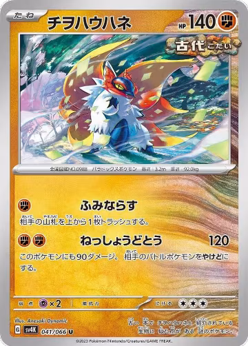 Slither Wing - 041/066 (041/066), Ancient Roar — Pokémon JP card price