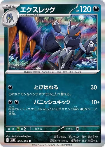 Lokix (052/066), Ancient Roar — Pokémon JP card price