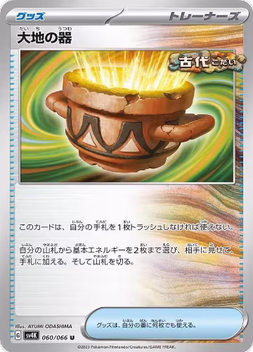 Earthen Vessel (060/066), Ancient Roar — Pokémon JP card price