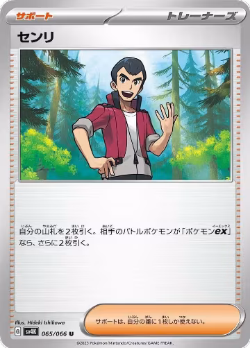 Norman - 065/066 (065/066), Ancient Roar — Pokémon JP card price