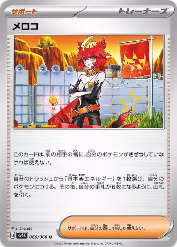 Mela - 066/066 (066/066), Ancient Roar — Pokémon JP card price