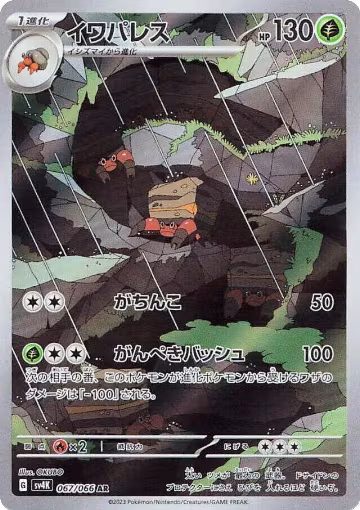 Crustle - 067/066 (067/066), Ancient Roar — Pokémon JP card price
