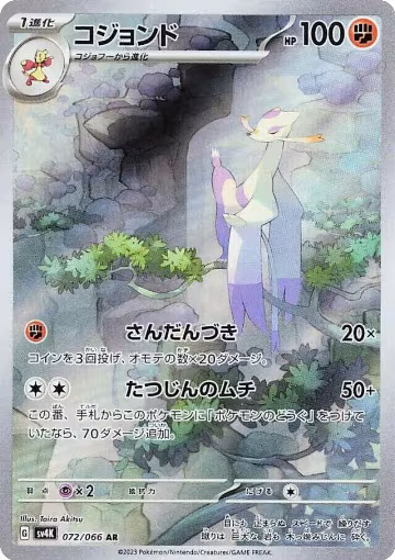 Mienshao - 072/066 (072/066), Ancient Roar — Pokémon JP card price