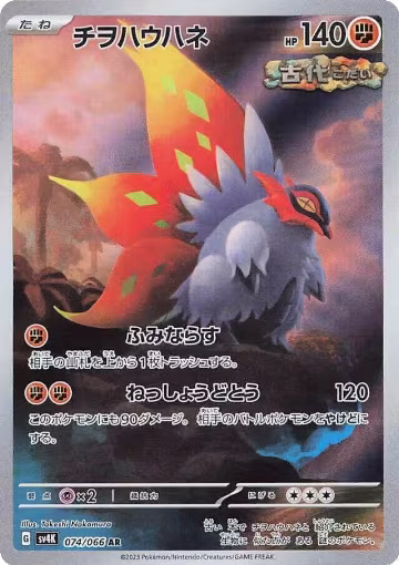 Slither Wing - 074/066 (074/066), Ancient Roar — Pokémon JP card price