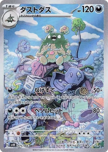 Garbodor - 075/066 (075/066), Ancient Roar — Pokémon JP card price