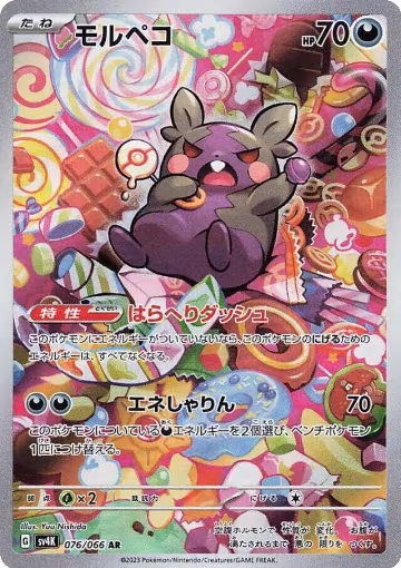 Morpeko - 076/066 (076/066) — card price