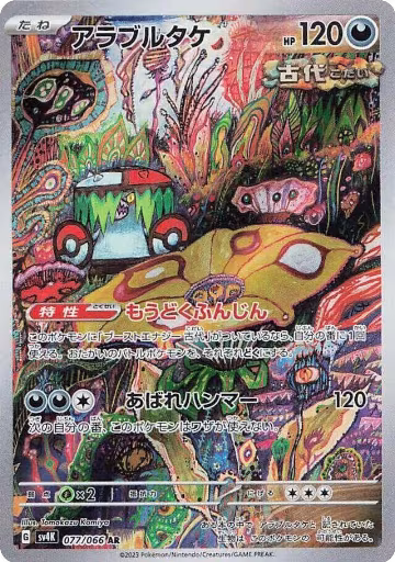 Brute Bonnet - 077/066 (077/066), Ancient Roar — Pokémon JP card price
