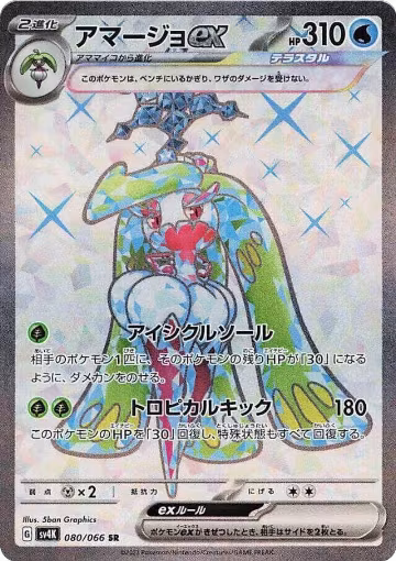 Tsareena ex - 080/066 (080/066), Ancient Roar — Pokémon JP card price