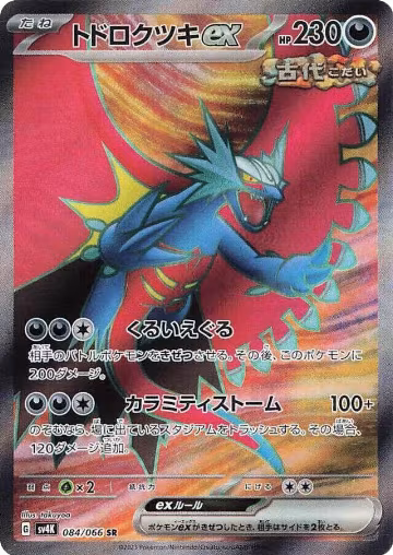 Roaring Moon ex - 084/066 (084/066), Ancient Roar — Pokémon JP card price