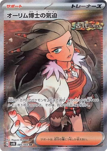 Professor Sada's Vitality - 085/066 (085/066), Ancient Roar — Pokémon JP card price