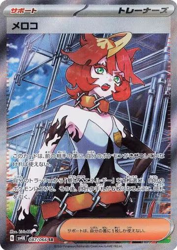 Mela - 087/066 (087/066), Ancient Roar — Pokémon JP card price