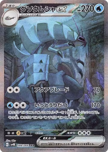 Golisopod ex - 088/066 (088/066) — card price