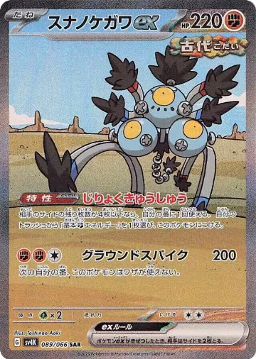 Sandy Shocks ex - 089/066 (089/066), Ancient Roar — Pokémon JP card price