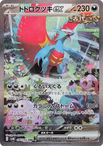 Roaring Moon ex - 090/066 (090/066) — card price