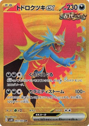 Roaring Moon ex - 093/066 (093/066), Ancient Roar — Pokémon JP card price
