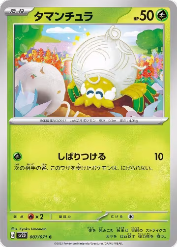 Tarountula - 007/071 (007/071), Clay Burst — Pokémon JP card price