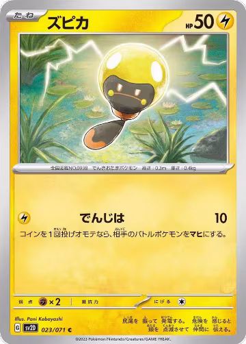 Tadbulb - 023/071 (023/071), Clay Burst — Pokémon JP card price