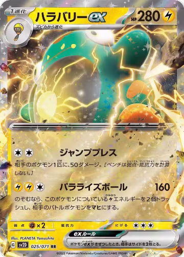 Bellibolt ex - 025/071 (025/071), Clay Burst — Pokémon JP card price