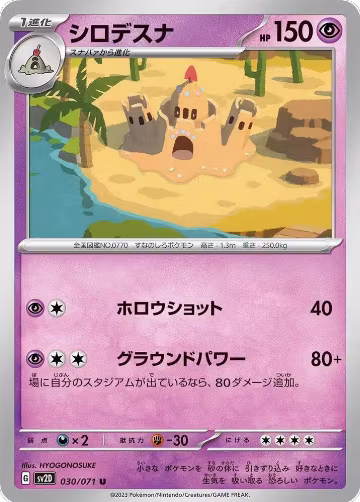 Palossand (030/071), Clay Burst — Pokémon JP card price