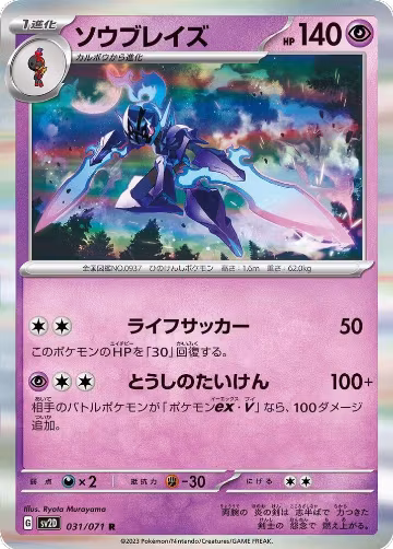Ceruledge (031/071), Clay Burst — Pokémon JP card price