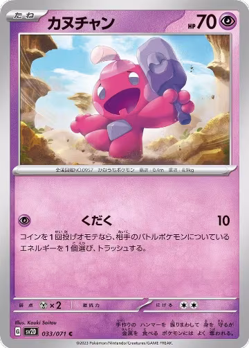 Tinkatink - 033/071 (033/071), Clay Burst — Pokémon JP card price