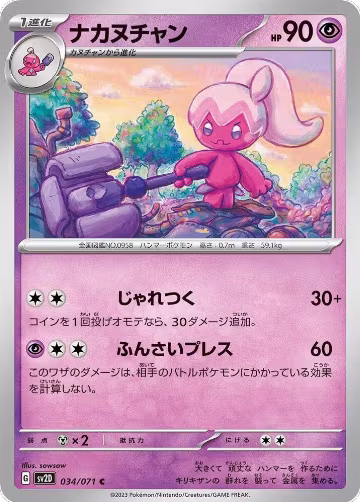 Tinkatuff - 034/071 (034/071), Clay Burst — Pokémon JP card price