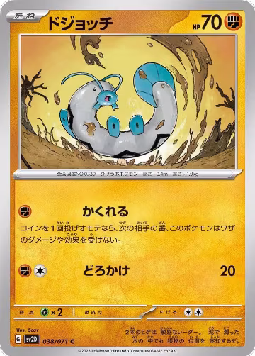 Barboach (038/071), Clay Burst — Pokémon JP card price