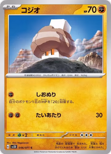Nacli - 046/071 (046/071), Clay Burst — Pokémon JP card price