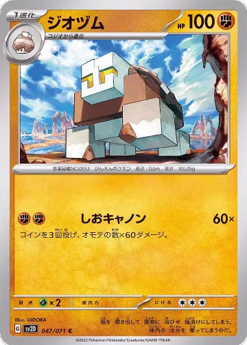 Naclstack (047/071), Clay Burst — Pokémon JP card price