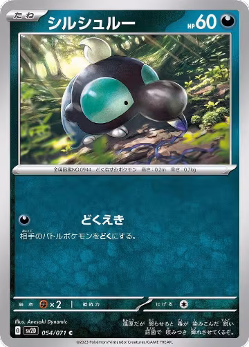 Shroodle - 054/071 (054/071), Clay Burst — Pokémon JP card price