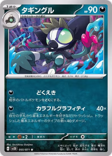 Grafaiai - 055/071 (055/071), Clay Burst — Pokémon JP card price