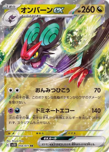 Noivern ex - 058/071 (058/071), Clay Burst — Pokémon JP card price