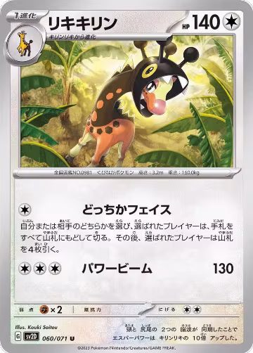 Farigiraf - 060/071 (060/071), Clay Burst — Pokémon JP card price
