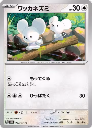 Tandemaus - 062/071 (062/071), Clay Burst — Pokémon JP card price