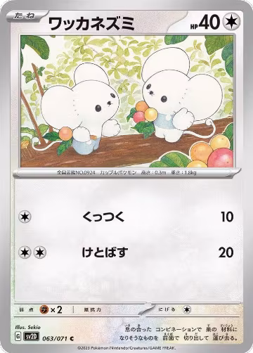 Tandemaus - 063/071 (063/071), Clay Burst — Pokémon JP card price