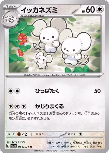Maushold - 064/071 (064/071), Clay Burst — Pokémon JP card price