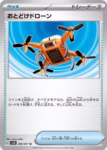 Delivery Drone (066/071), Clay Burst — Pokémon JP card price