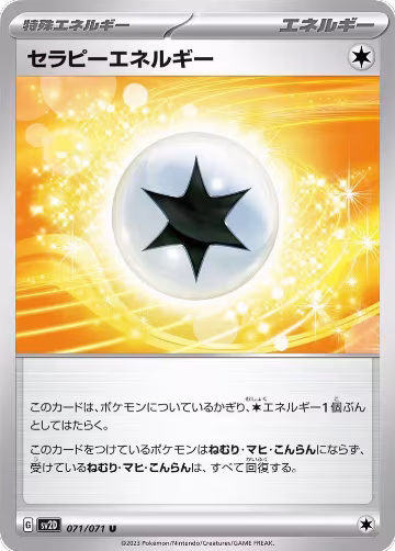 Therapeutic Energy (071/071), Clay Burst — Pokémon JP card price