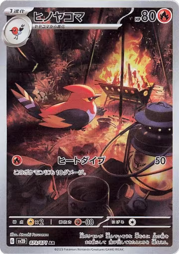Fletchinder - 073/071 (073/071), Clay Burst — Pokémon JP card price