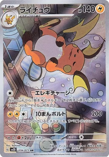 Raichu - 074/071 (074/071), Clay Burst — Pokémon JP card price
