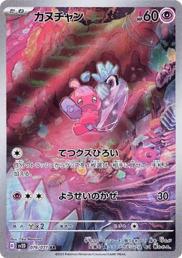 Tinkatink - 076/071 (076/071), Clay Burst — Pokémon JP card price