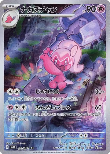 Tinkatuff - 077/071 (077/071), Clay Burst — Pokémon JP card price