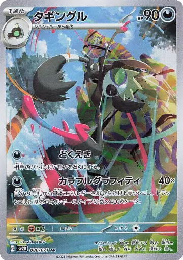 Grafaiai - 080/071 (080/071), Clay Burst — Pokémon JP card price