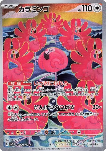 Flamigo - 082/071 (082/071), Clay Burst — Pokémon JP card price