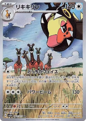 Farigiraf - 083/071 (083/071), Clay Burst — Pokémon JP card price