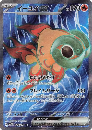 Chi-Yu ex - 085/071 (085/071), Clay Burst — Pokémon JP card price