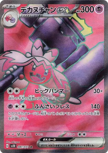Tinkaton ex - 087/071 (087/071), Clay Burst — Pokémon JP card price